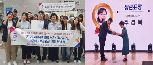 경복대학교 간호대학 ‘매치 동아리’, 2023 치매극복 수기∙영상 공모전서 보건복지부장관상 ‘장려상’ 및 주경복 교수 보건복지부장관 표창 수상